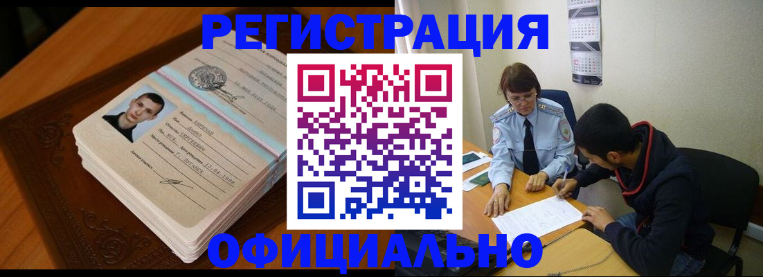 прописка для работы в Торопеце